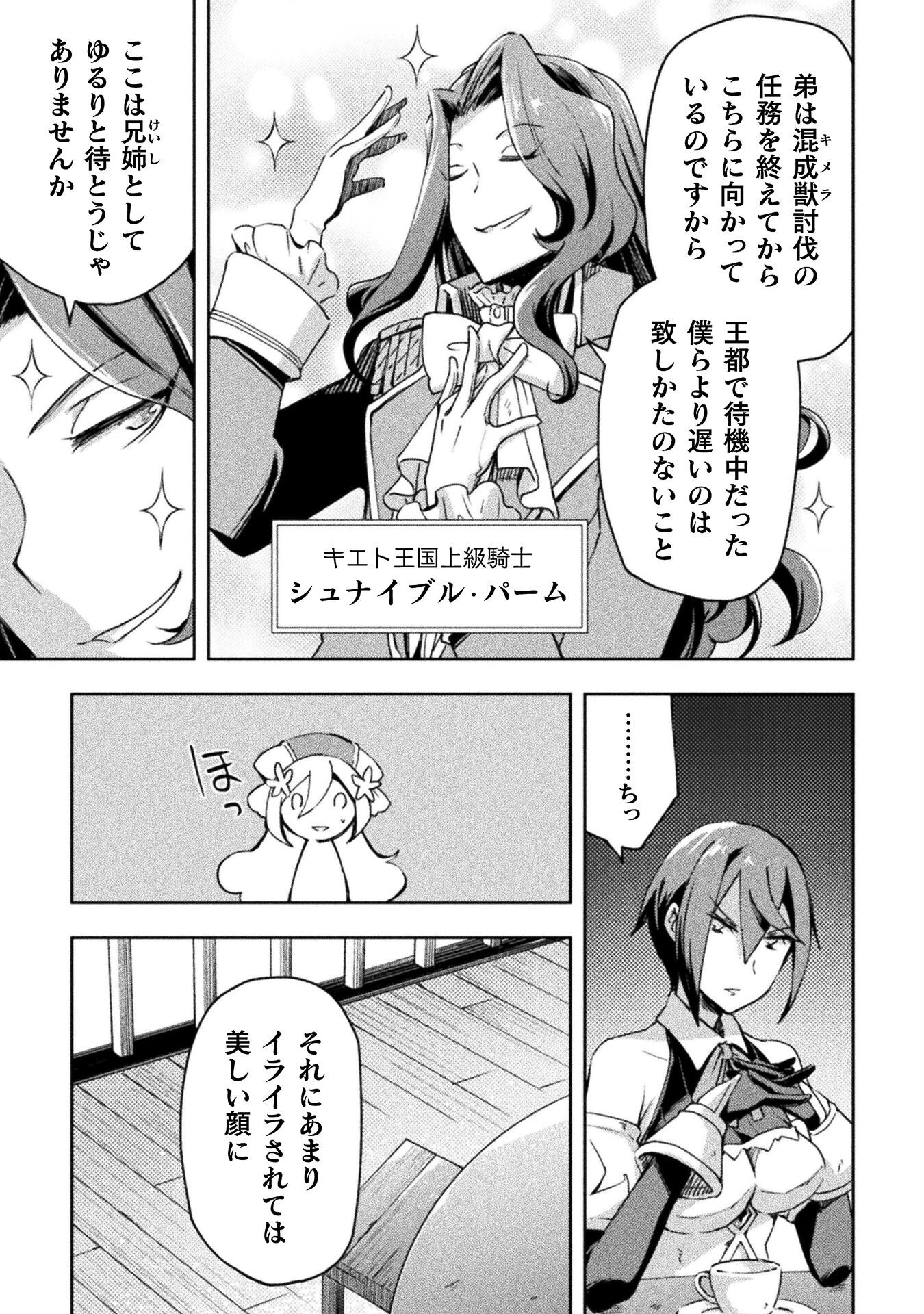 ダンジョン暮らしの元勇者 THE COMIC 第55話 - 9