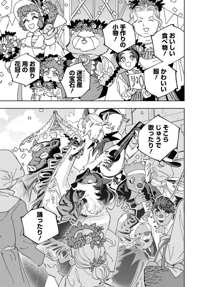 冒険には、武器が必要だ！ 第24話 - 3
