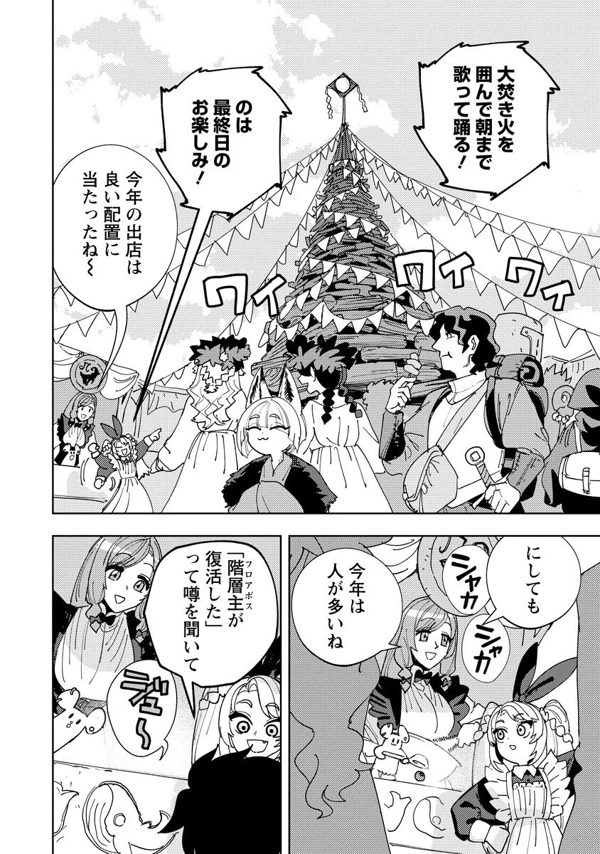 冒険には、武器が必要だ！ 第24話 - 4