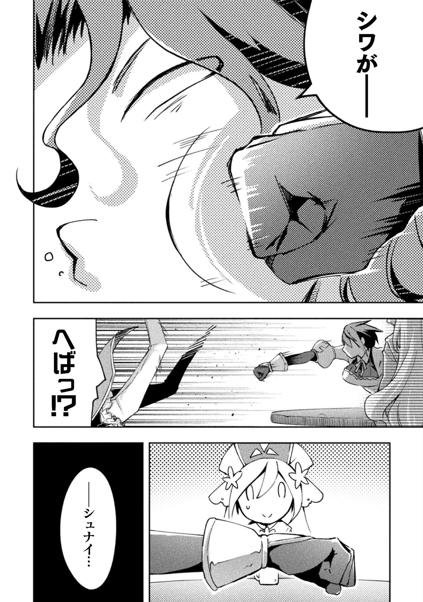 ダンジョン暮らしの元勇者 THE COMIC 第55話 - 10