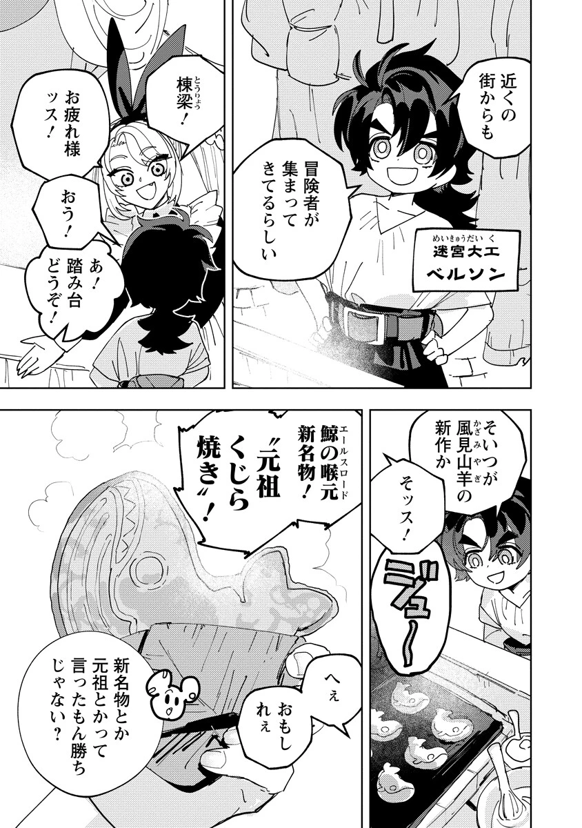 冒険には、武器が必要だ！ 第24話 - 5