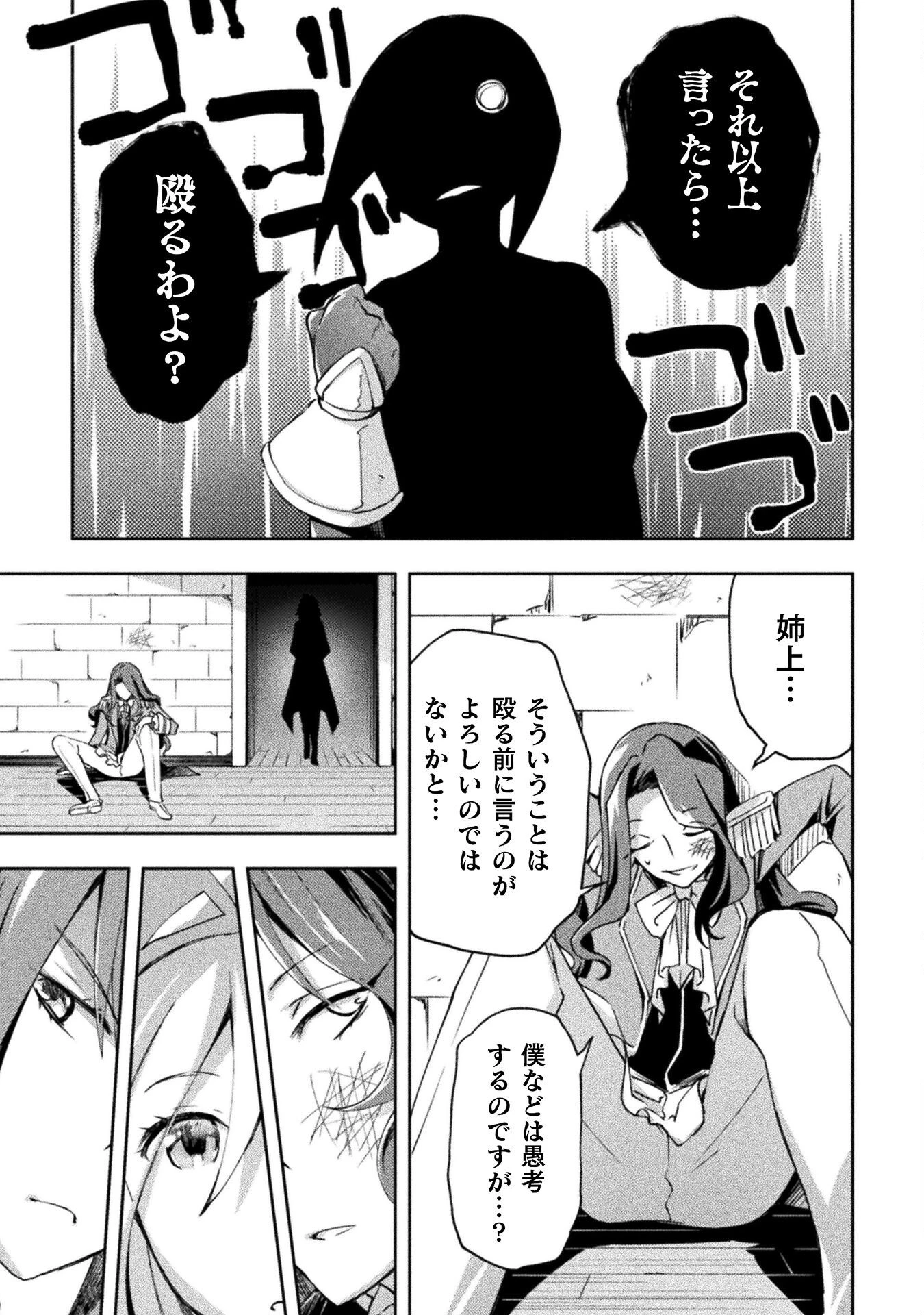 ダンジョン暮らしの元勇者 THE COMIC 第55話 - 11