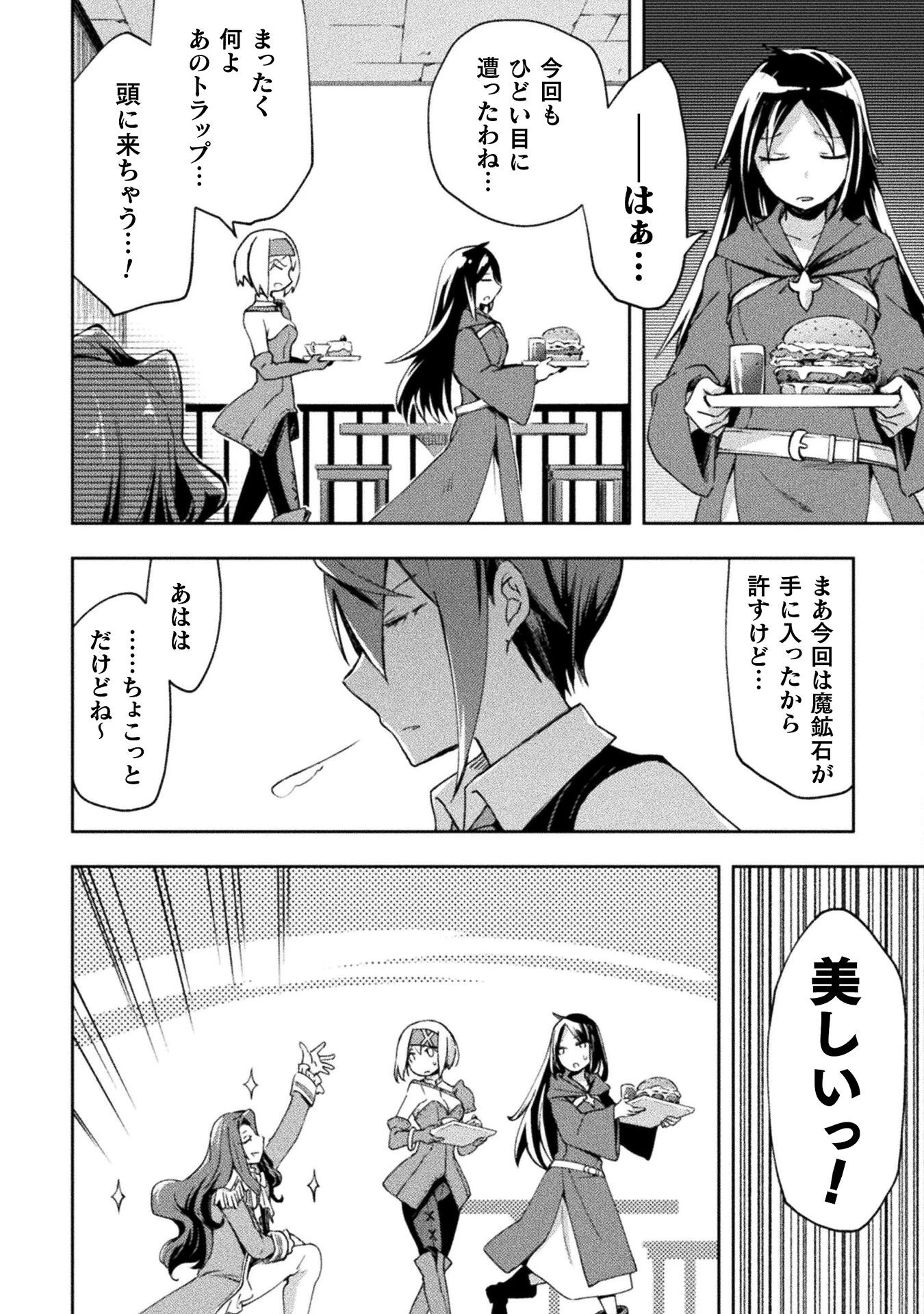 ダンジョン暮らしの元勇者 THE COMIC 第55話 - 12