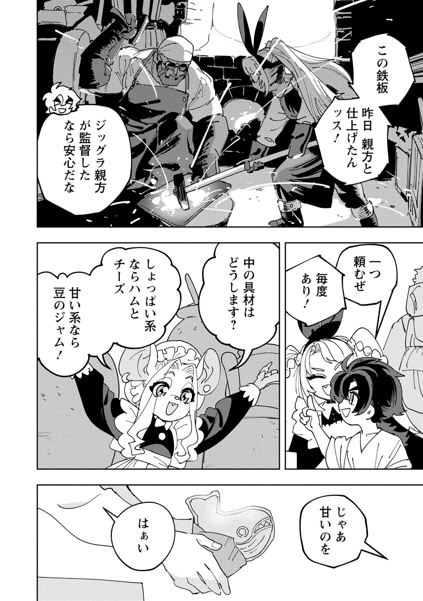 冒険には、武器が必要だ！ 第24話 - 6