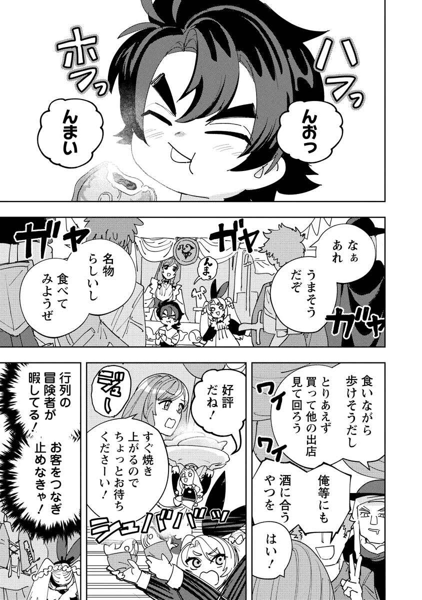 冒険には、武器が必要だ！ 第24話 - 7