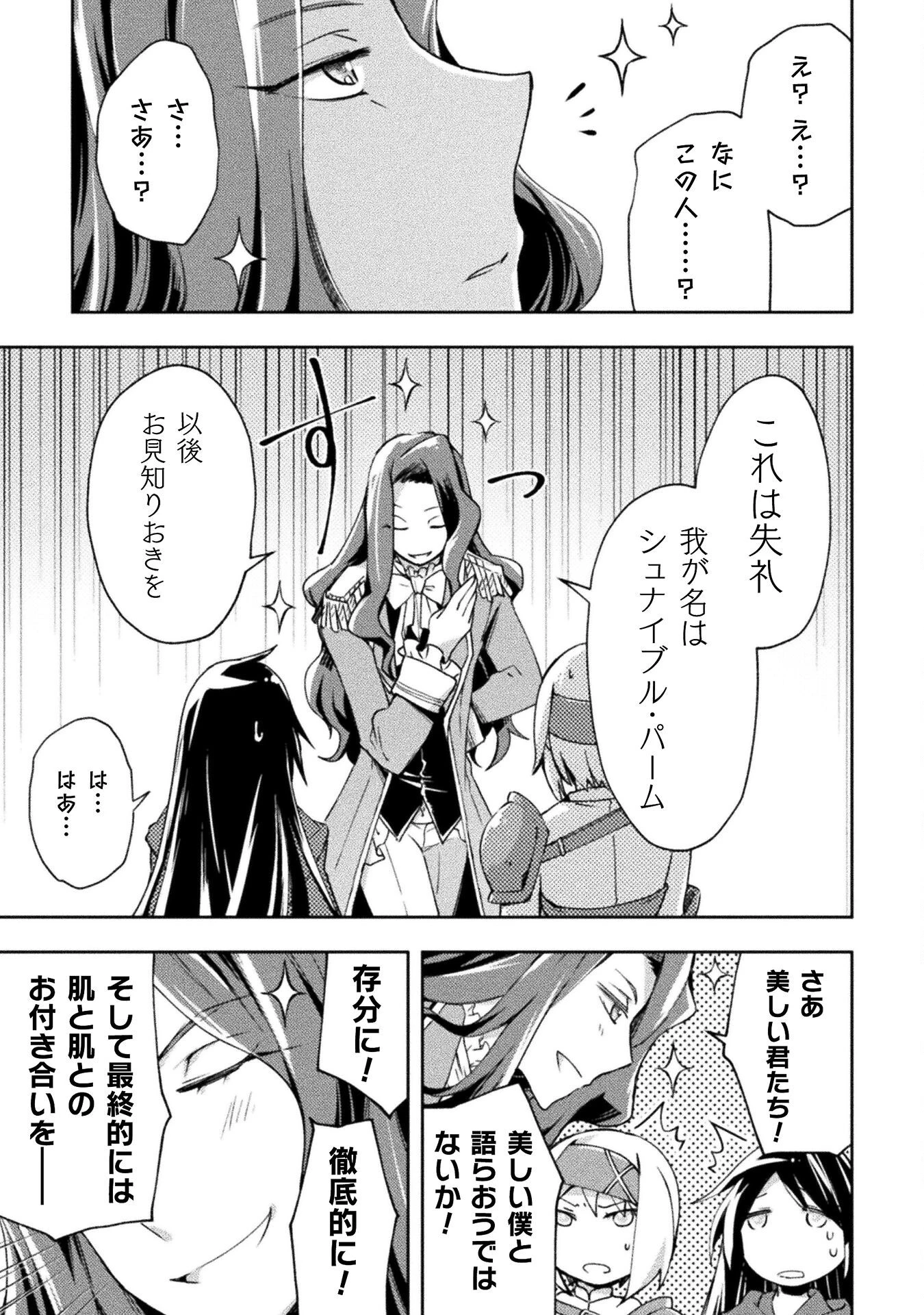 ダンジョン暮らしの元勇者 THE COMIC 第55話 - 13