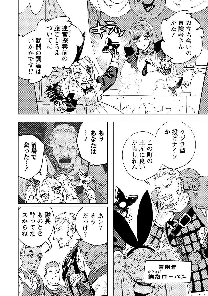 冒険には、武器が必要だ！ 第24話 - 8