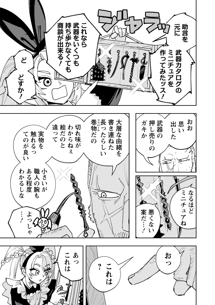 冒険には、武器が必要だ！ 第24話 - 9