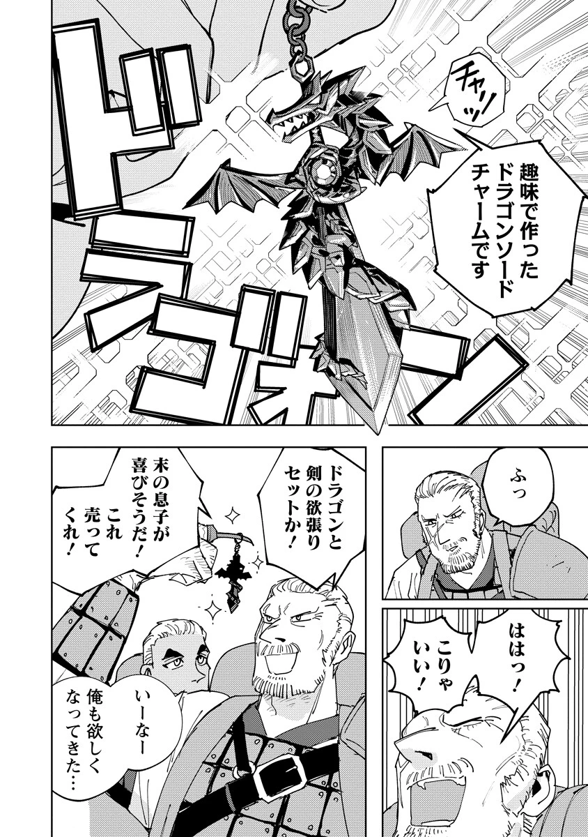 冒険には、武器が必要だ！ 第24話 - 10