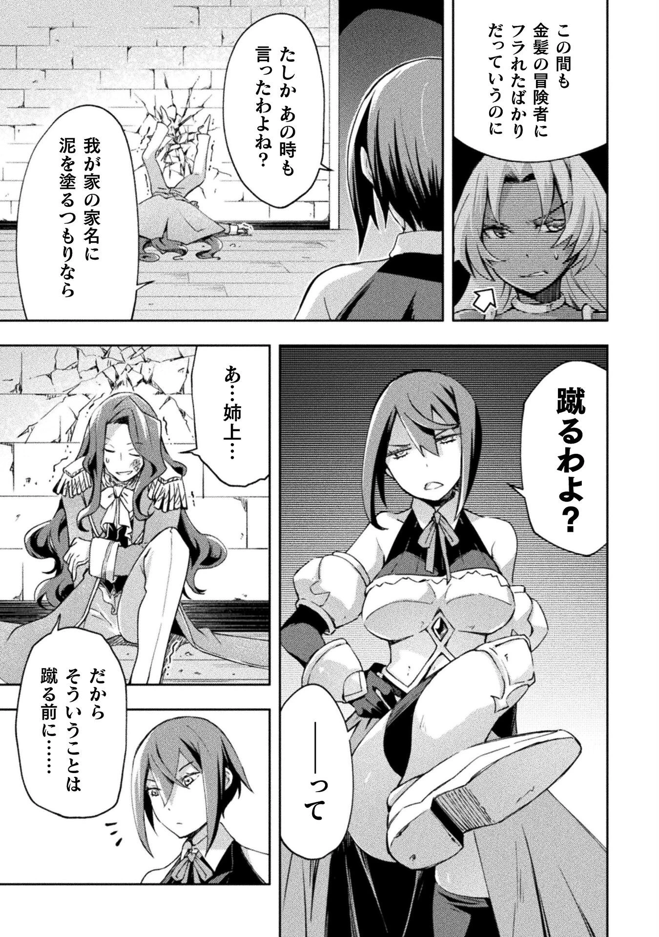ダンジョン暮らしの元勇者 THE COMIC 第55話 - 15