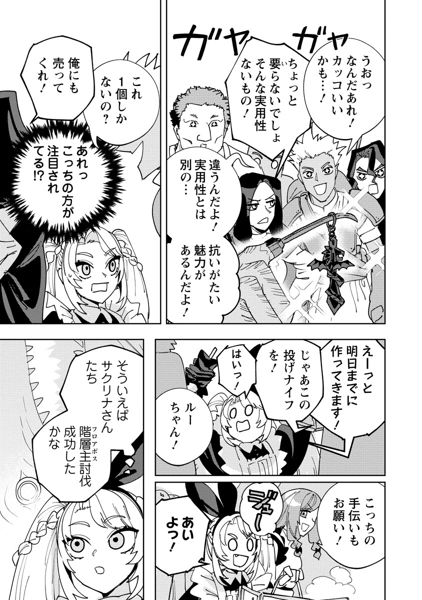 冒険には、武器が必要だ！ 第24話 - 11