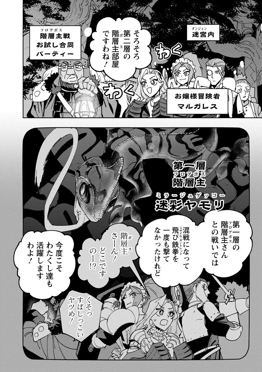 冒険には、武器が必要だ！ 第24話 - 12