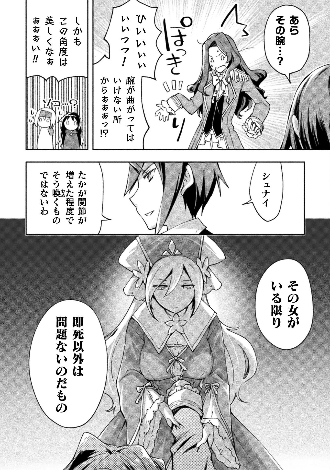 ダンジョン暮らしの元勇者 THE COMIC 第55話 - 16
