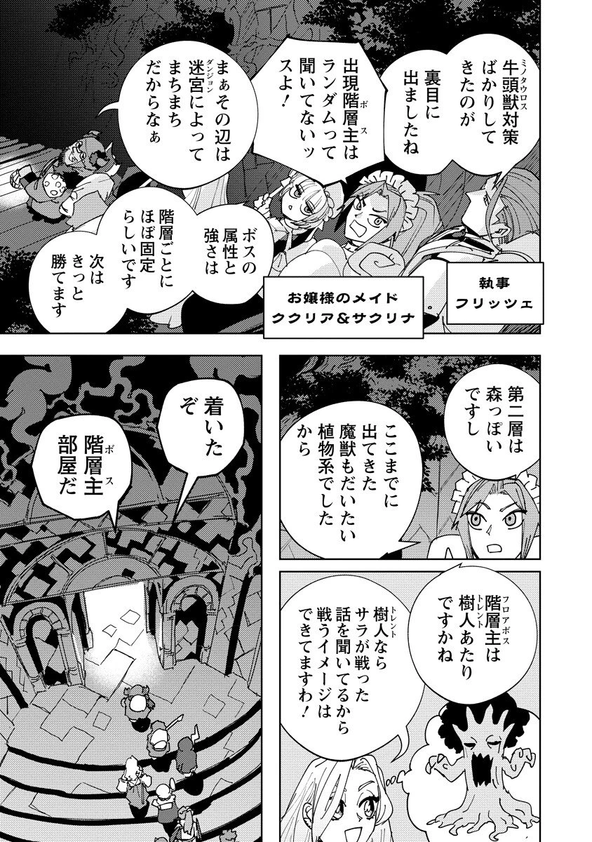 冒険には、武器が必要だ！ 第24話 - 13