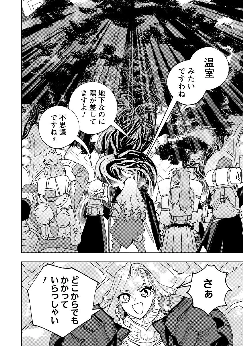 冒険には、武器が必要だ！ 第24話 - 14