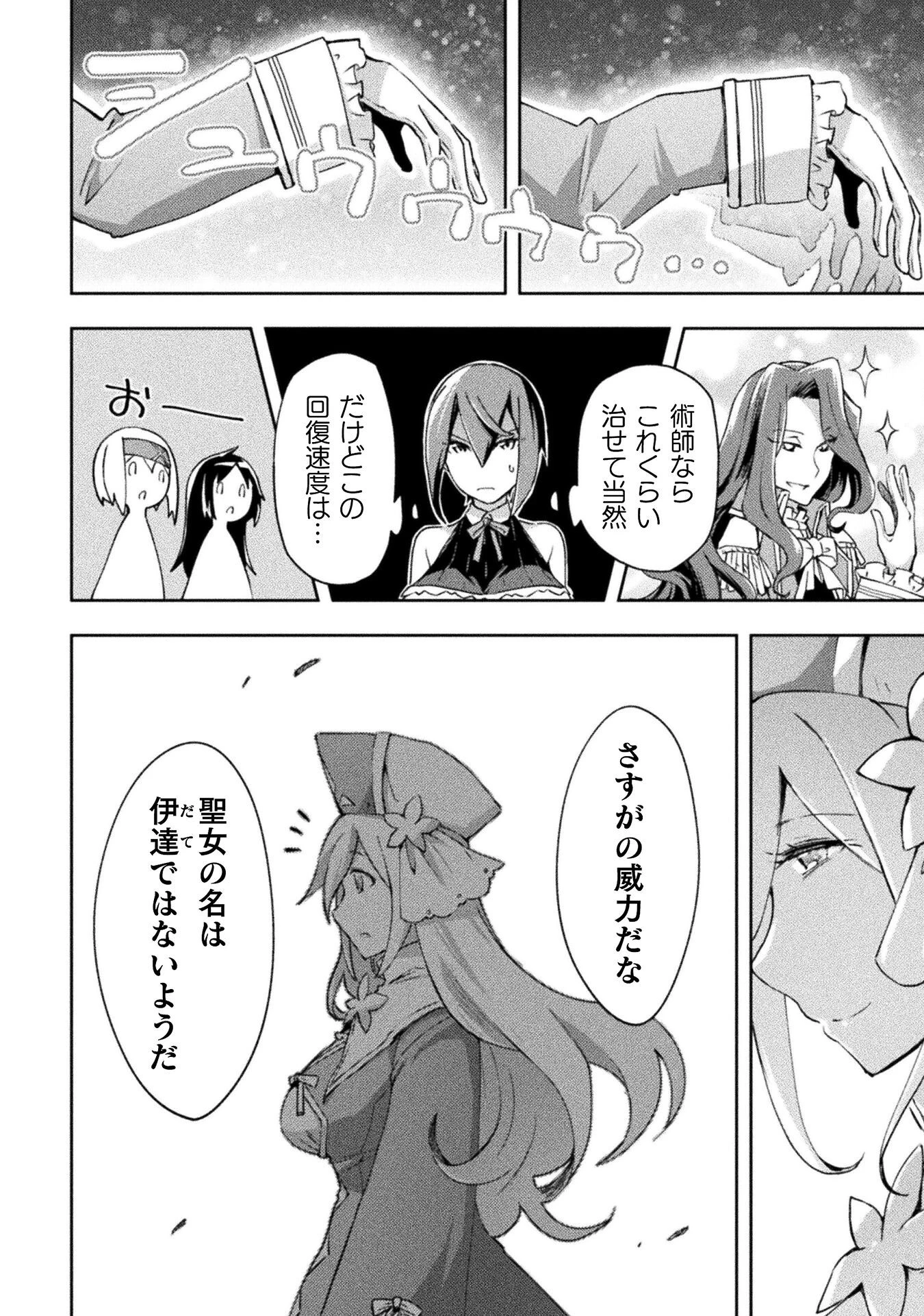 ダンジョン暮らしの元勇者 THE COMIC 第55話 - 18