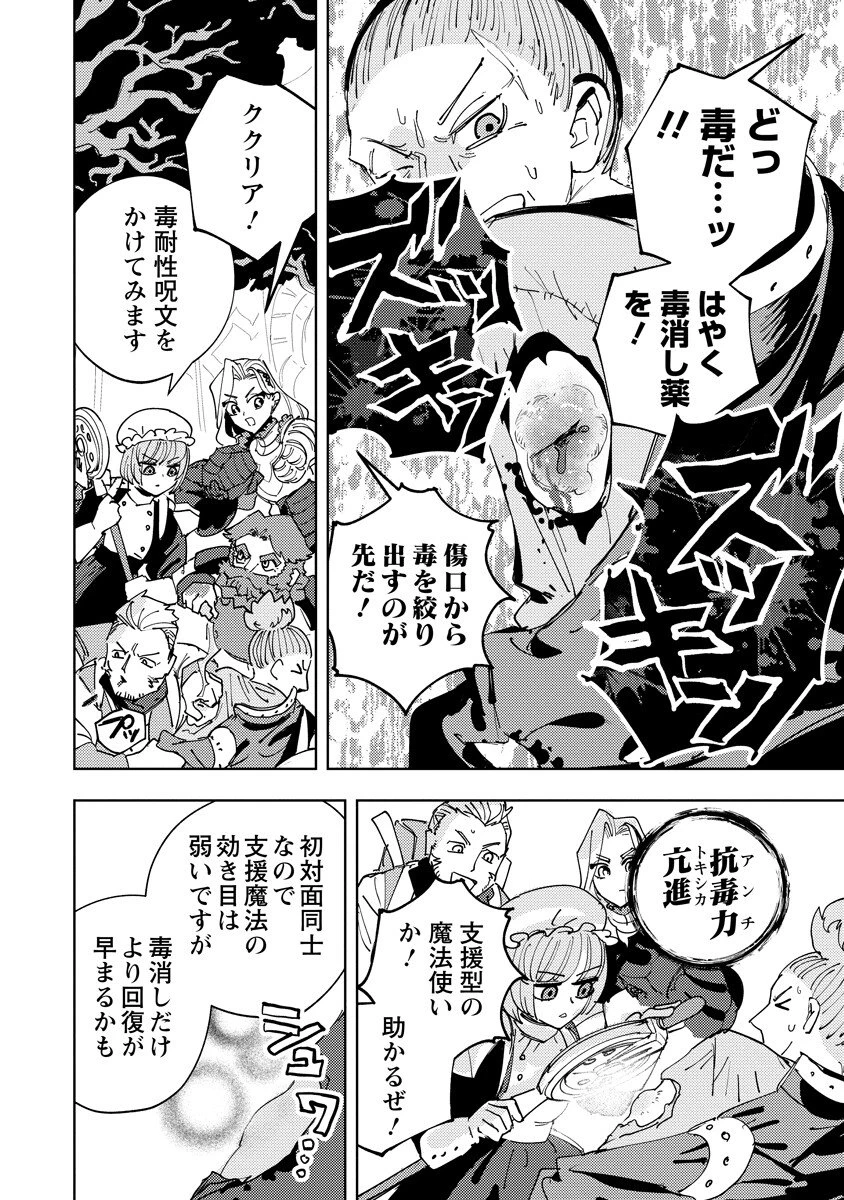 冒険には、武器が必要だ！ 第24話 - 16