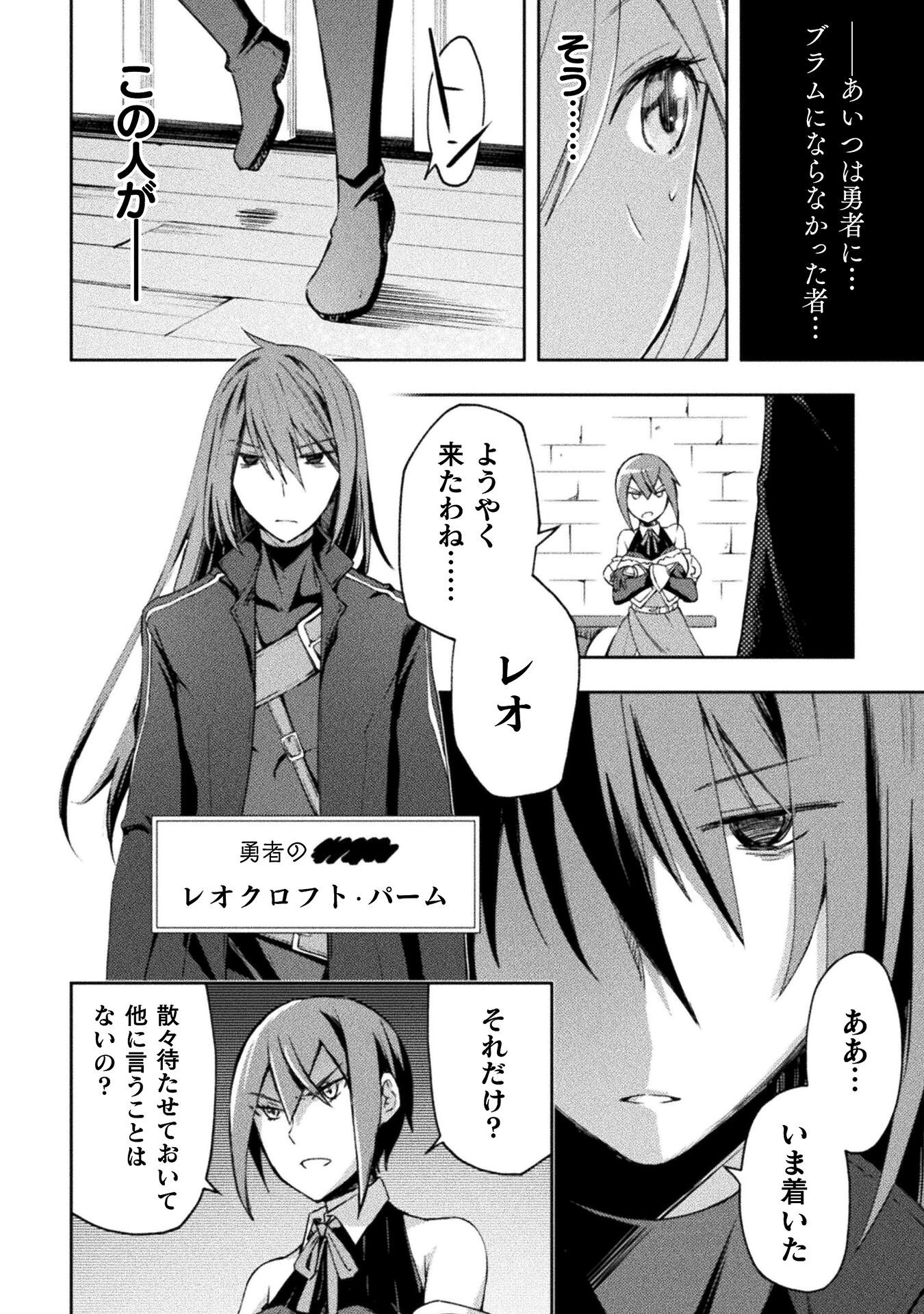 ダンジョン暮らしの元勇者 THE COMIC 第55話 - 20
