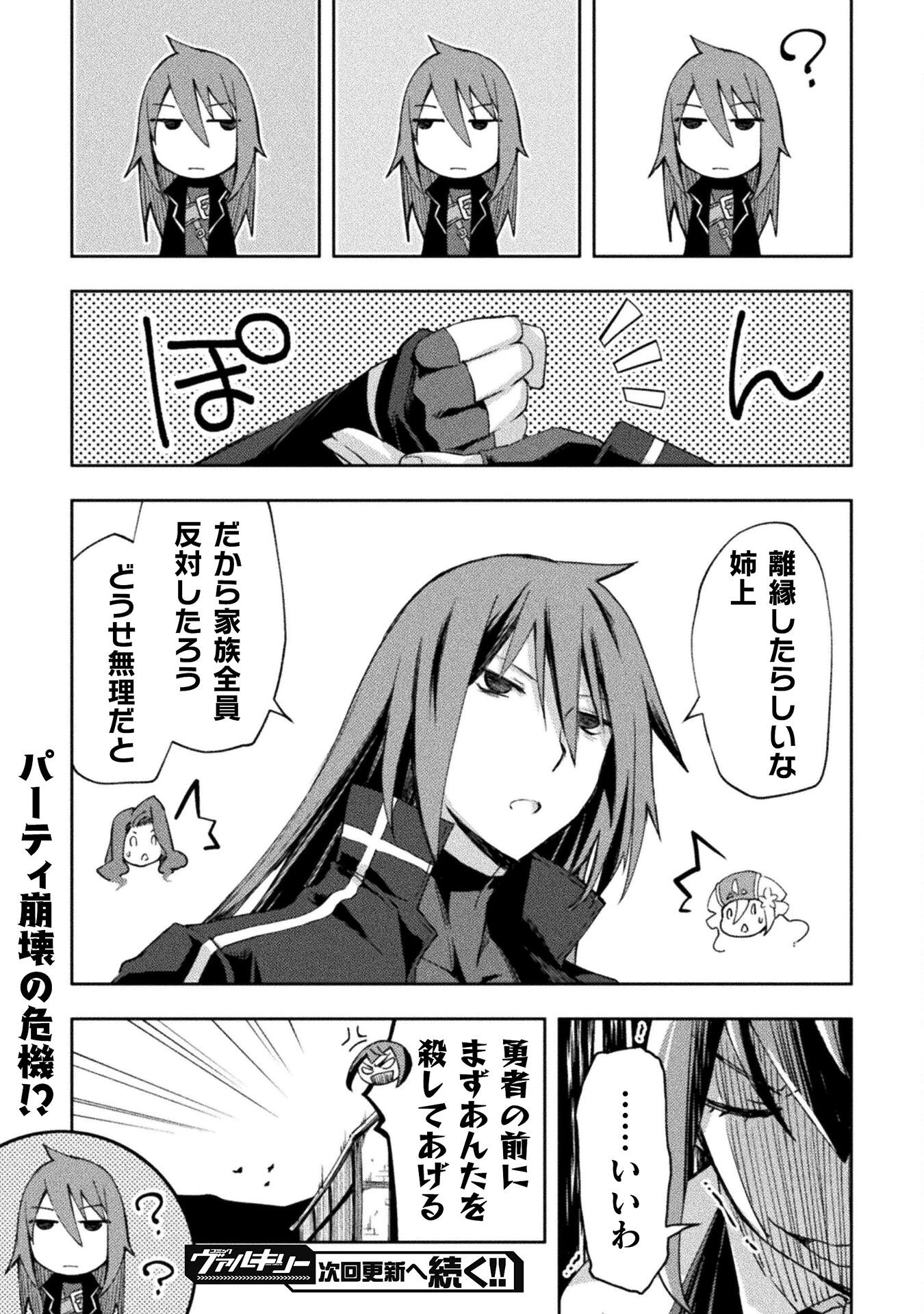 ダンジョン暮らしの元勇者 THE COMIC 第55話 - 21