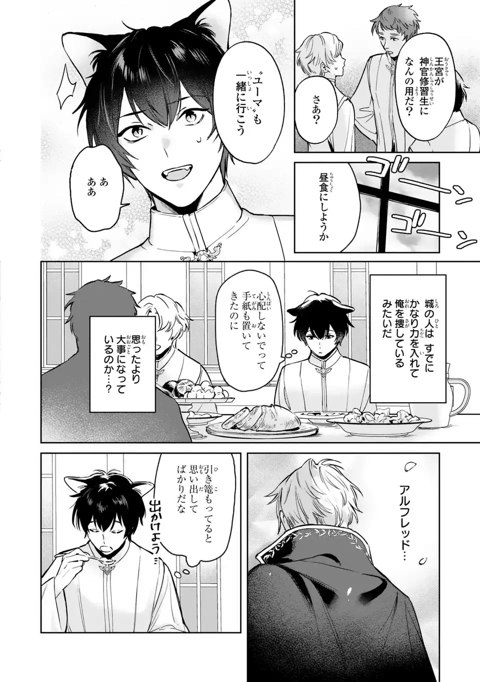 聖女召喚に巻き込まれましたが、異世界の居心地は案外悪くもない？ 第10話 - 2