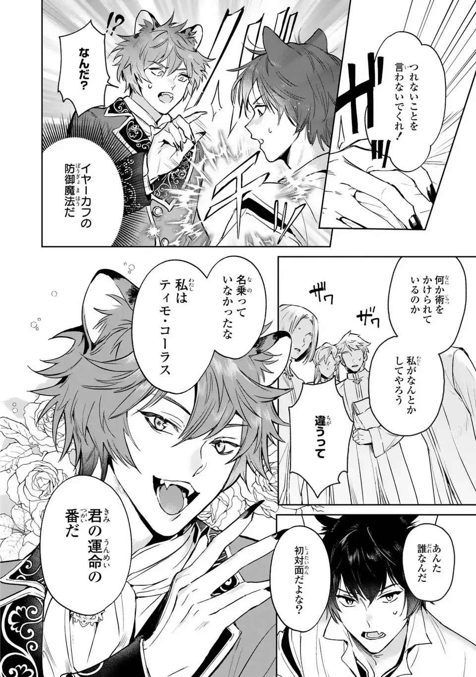 聖女召喚に巻き込まれましたが、異世界の居心地は案外悪くもない？ 第10話 - 4