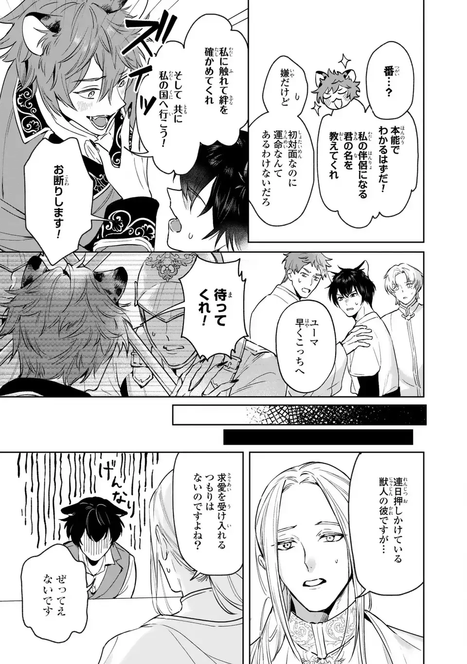 聖女召喚に巻き込まれましたが、異世界の居心地は案外悪くもない？ 第10話 - 5