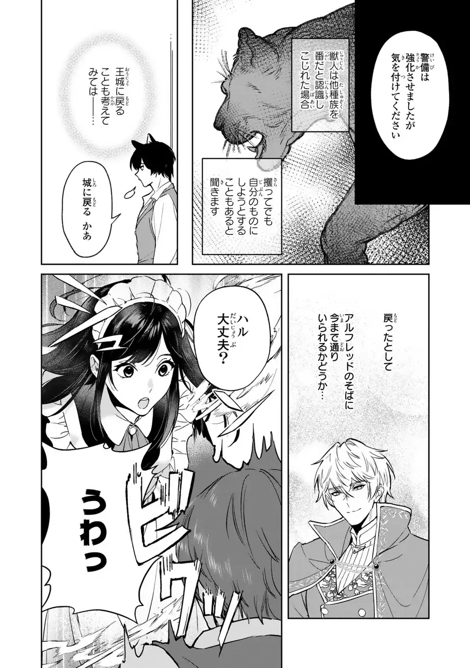 聖女召喚に巻き込まれましたが、異世界の居心地は案外悪くもない？ 第10話 - 6