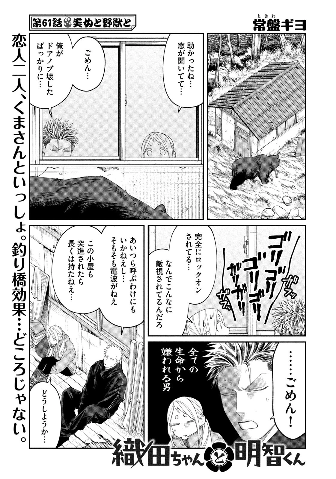 織田ちゃんと明智くん 第61話 - 1
