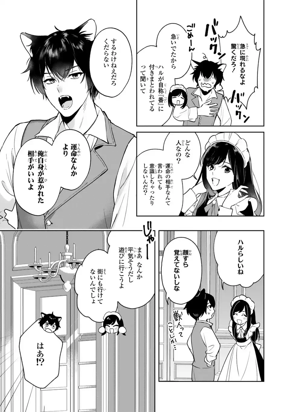 聖女召喚に巻き込まれましたが、異世界の居心地は案外悪くもない？ 第10話 - 7