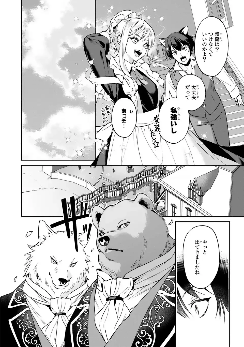 聖女召喚に巻き込まれましたが、異世界の居心地は案外悪くもない？ 第10話 - 8