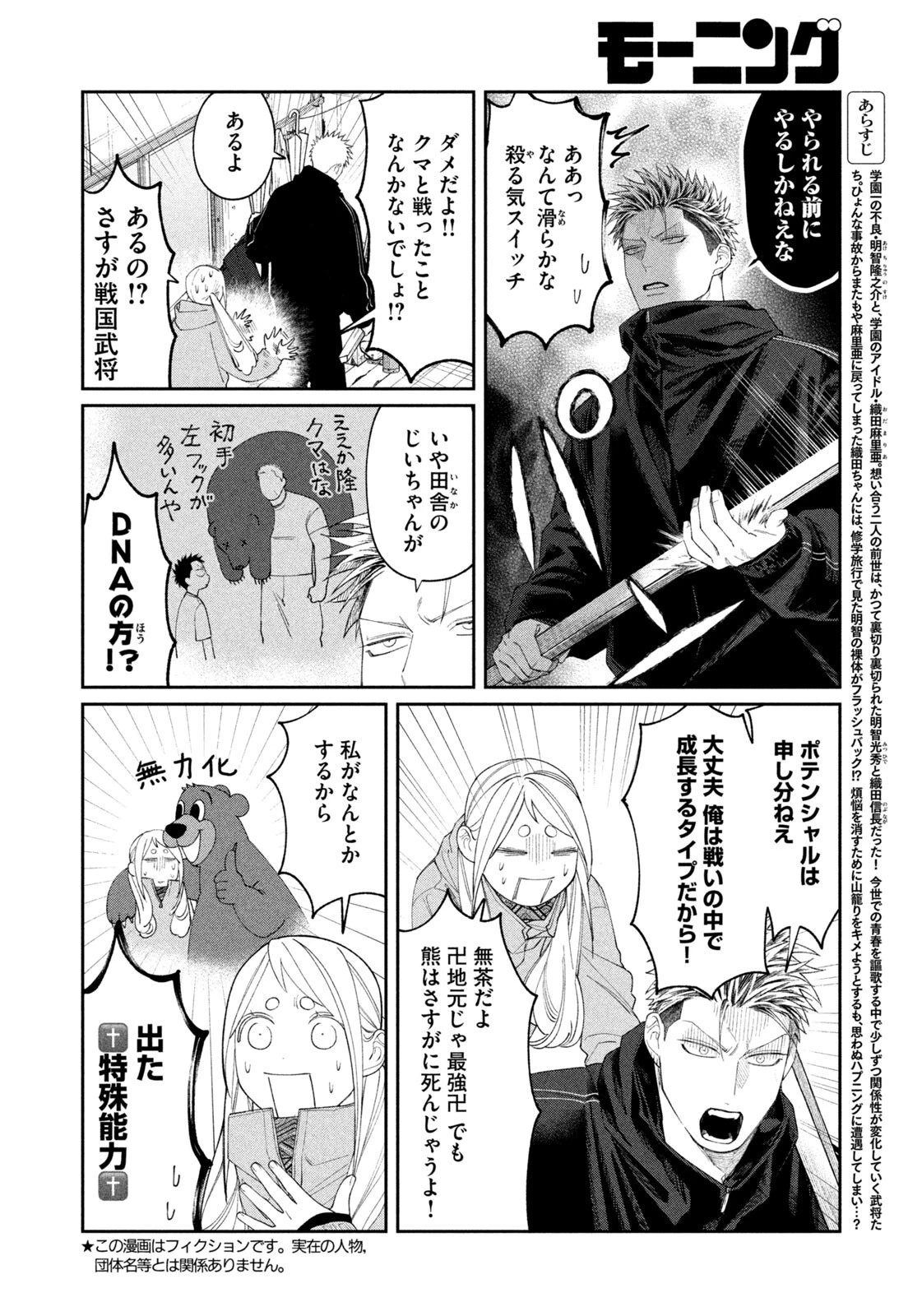 織田ちゃんと明智くん 第61話 - 2