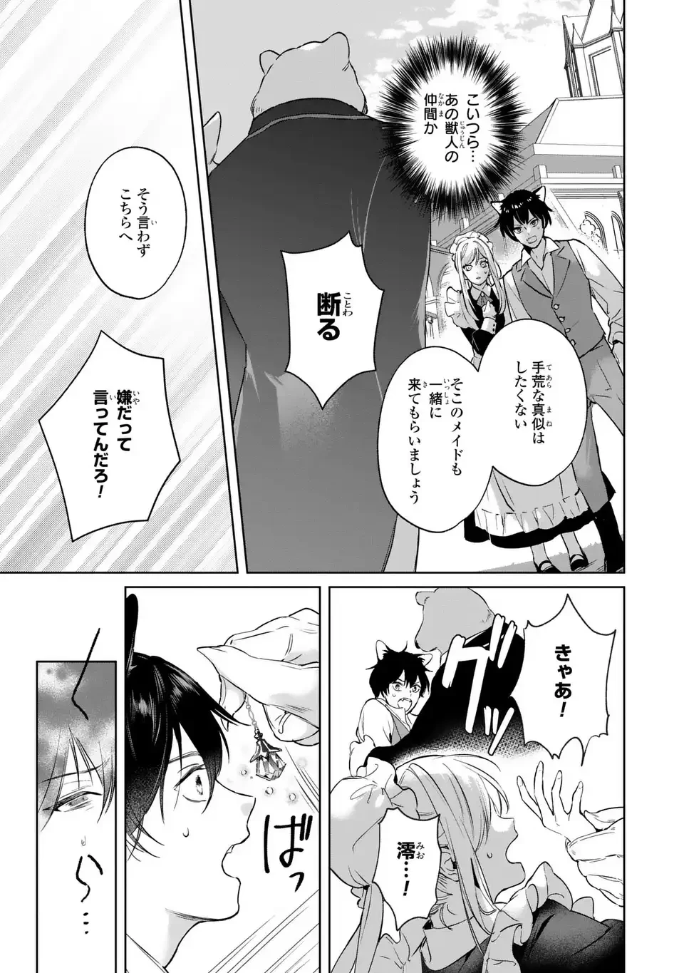 聖女召喚に巻き込まれましたが、異世界の居心地は案外悪くもない？ 第10話 - 9