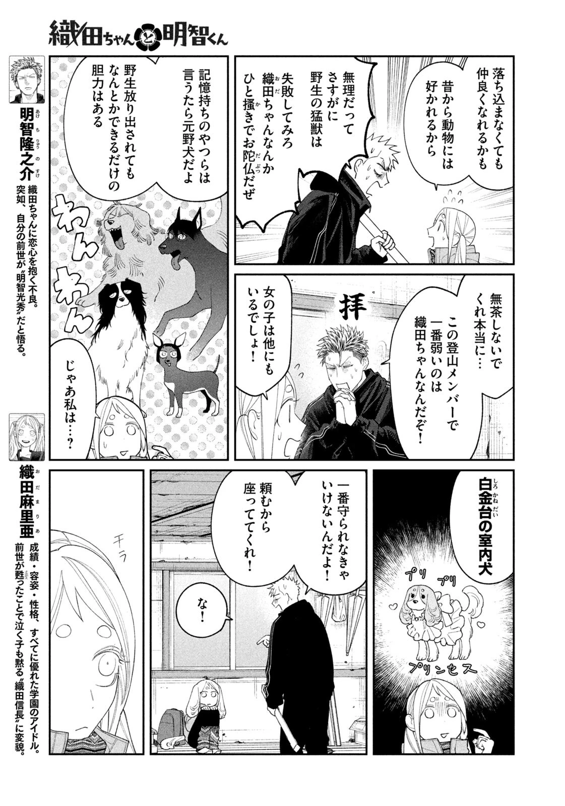 織田ちゃんと明智くん 第61話 - 3