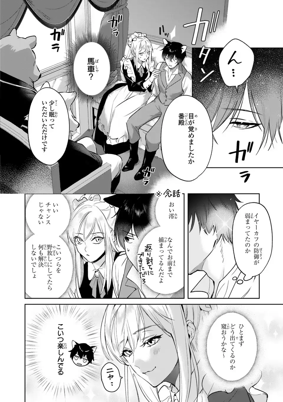 聖女召喚に巻き込まれましたが、異世界の居心地は案外悪くもない？ 第10話 - 10