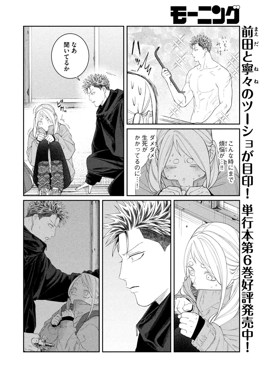 織田ちゃんと明智くん 第61話 - 4