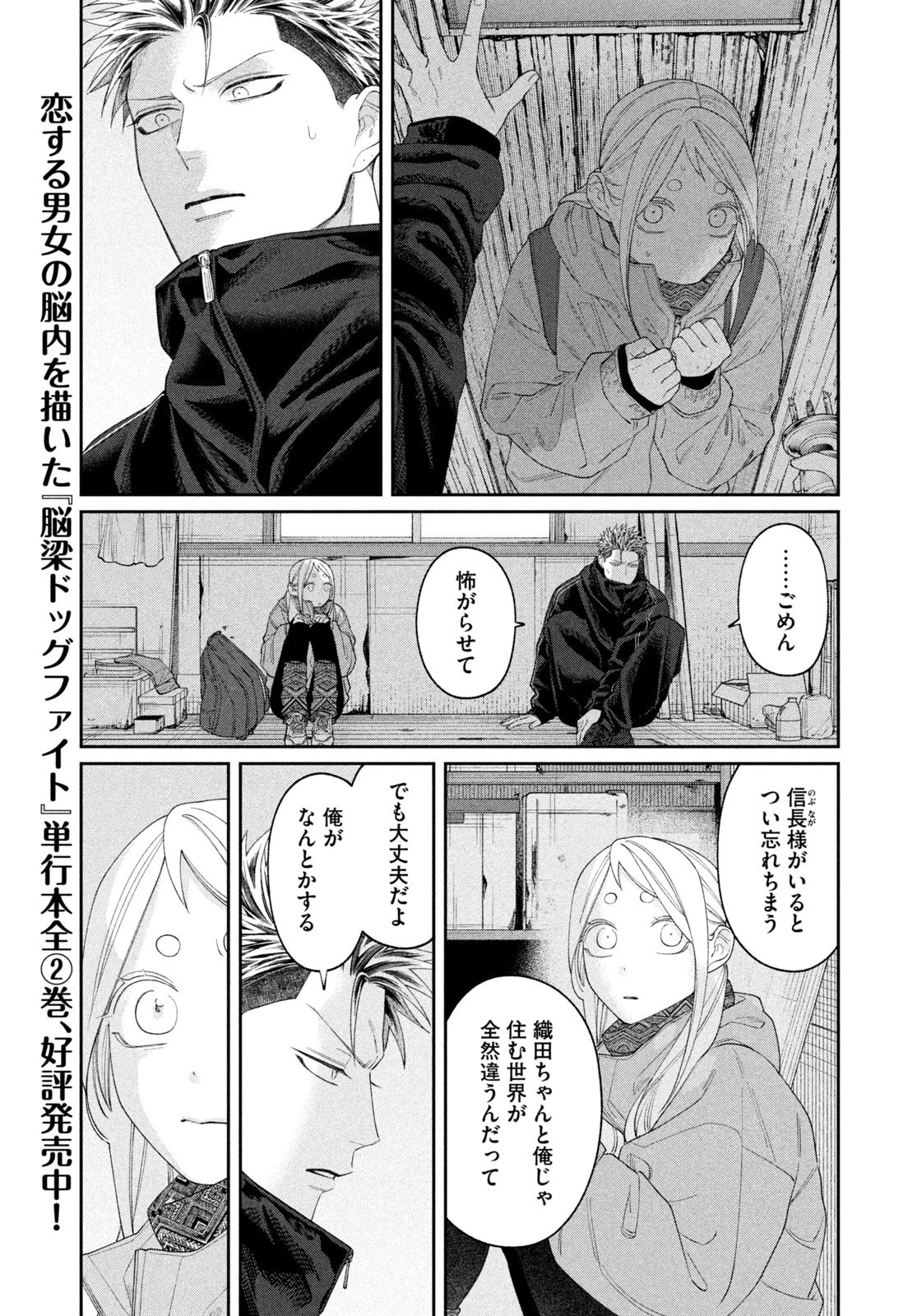 織田ちゃんと明智くん 第61話 - 5
