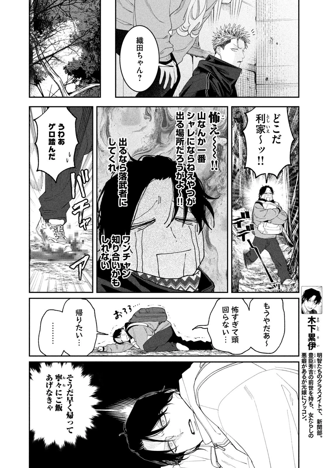 織田ちゃんと明智くん 第61話 - 6