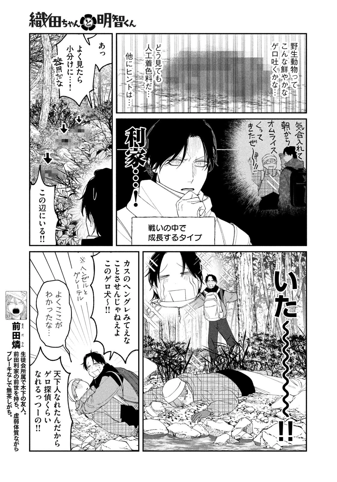 織田ちゃんと明智くん 第61話 - 7