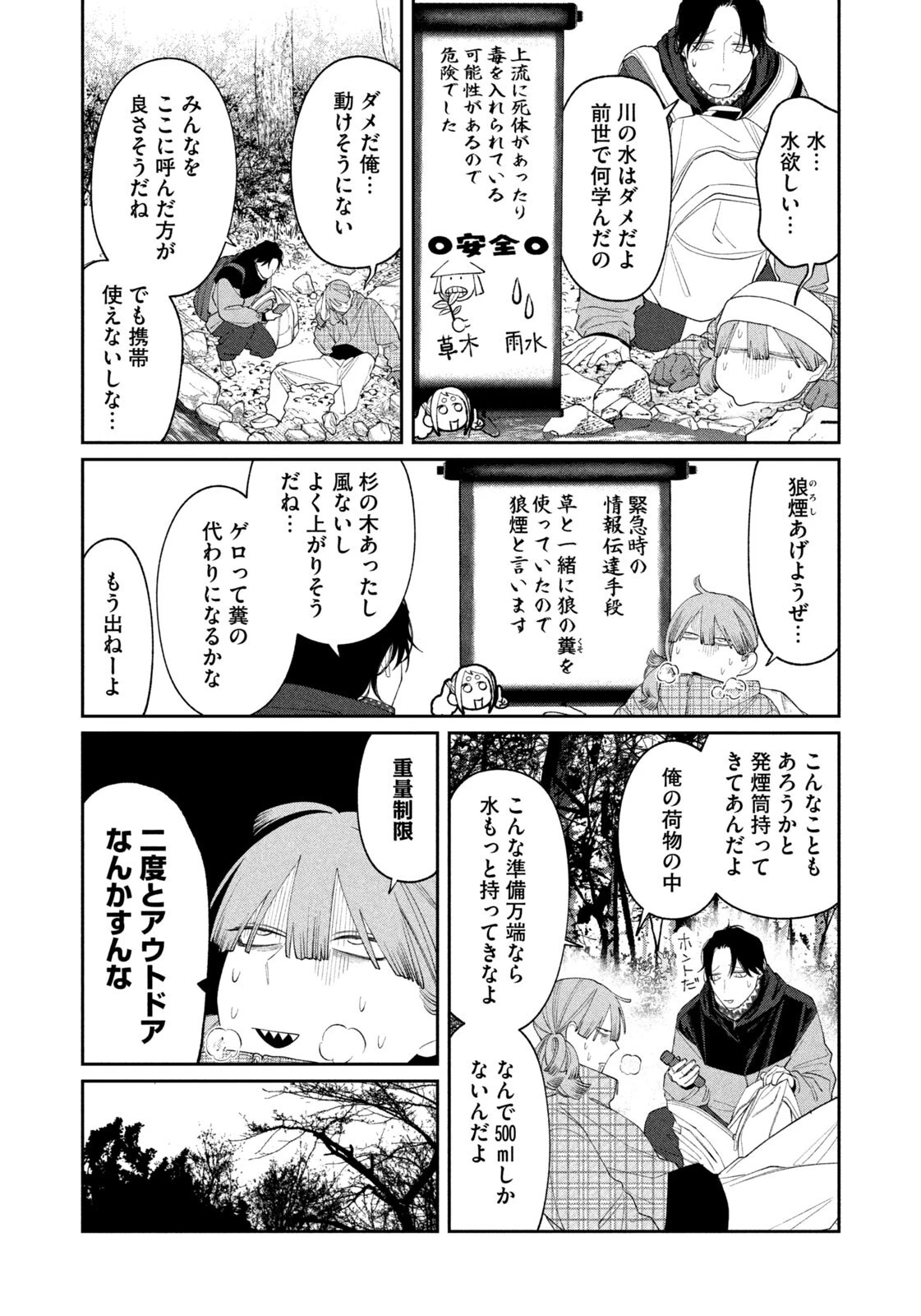 織田ちゃんと明智くん 第61話 - 8