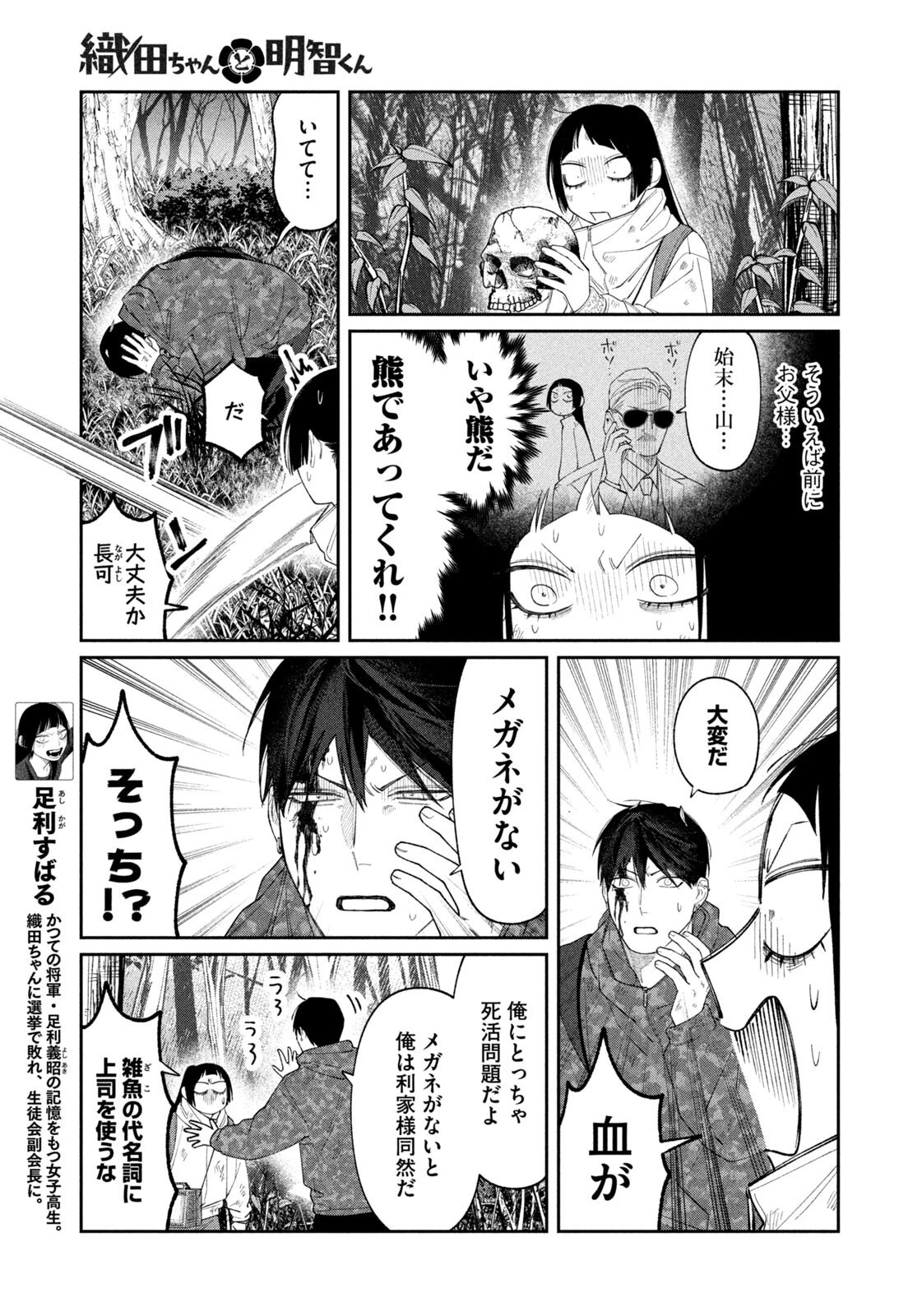 織田ちゃんと明智くん 第61話 - 9