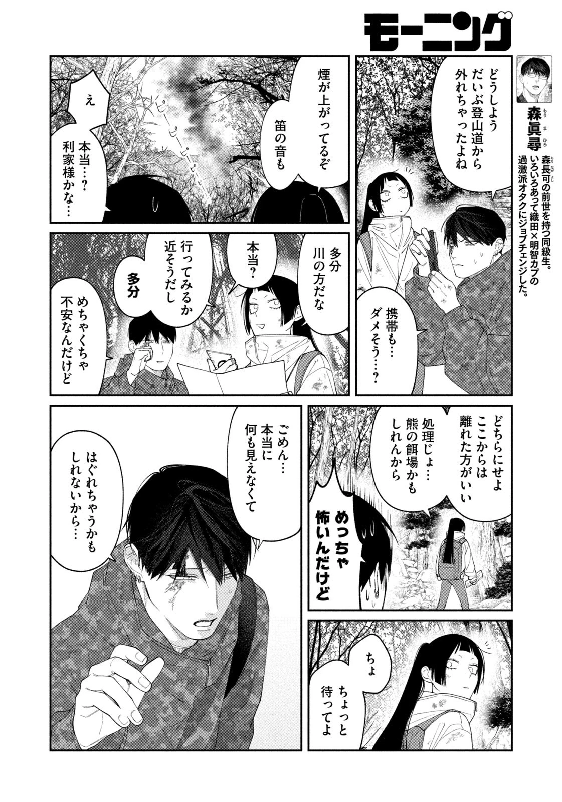 織田ちゃんと明智くん 第61話 - 10