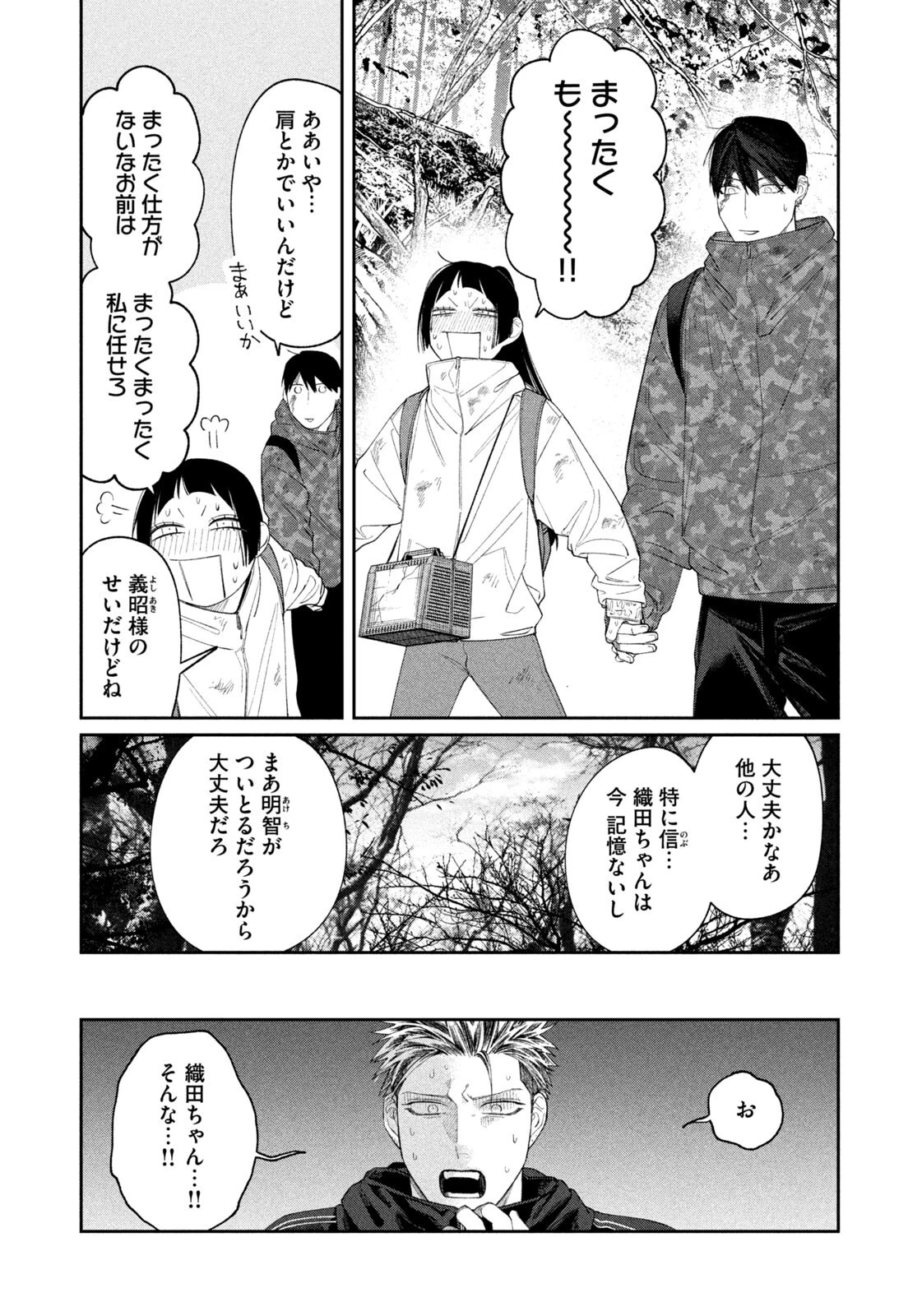 織田ちゃんと明智くん 第61話 - 11