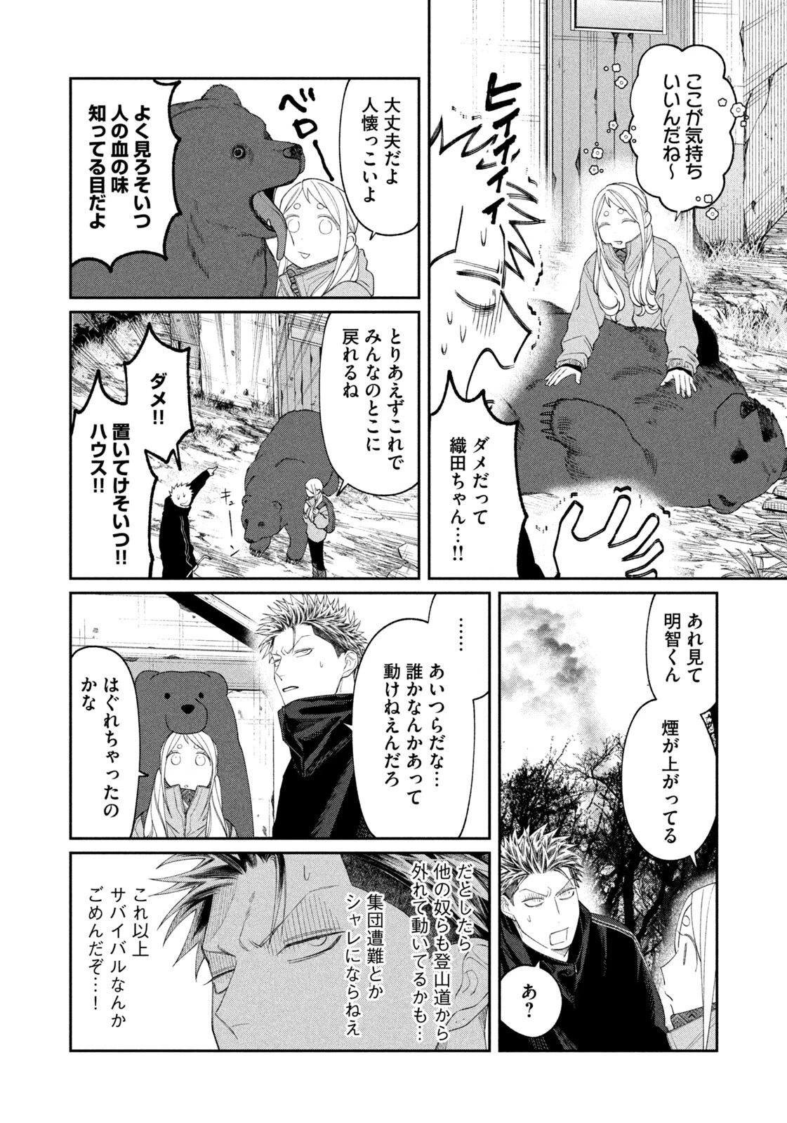 織田ちゃんと明智くん 第61話 - 12