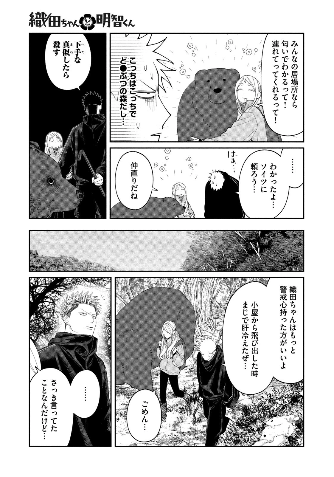 織田ちゃんと明智くん 第61話 - 13