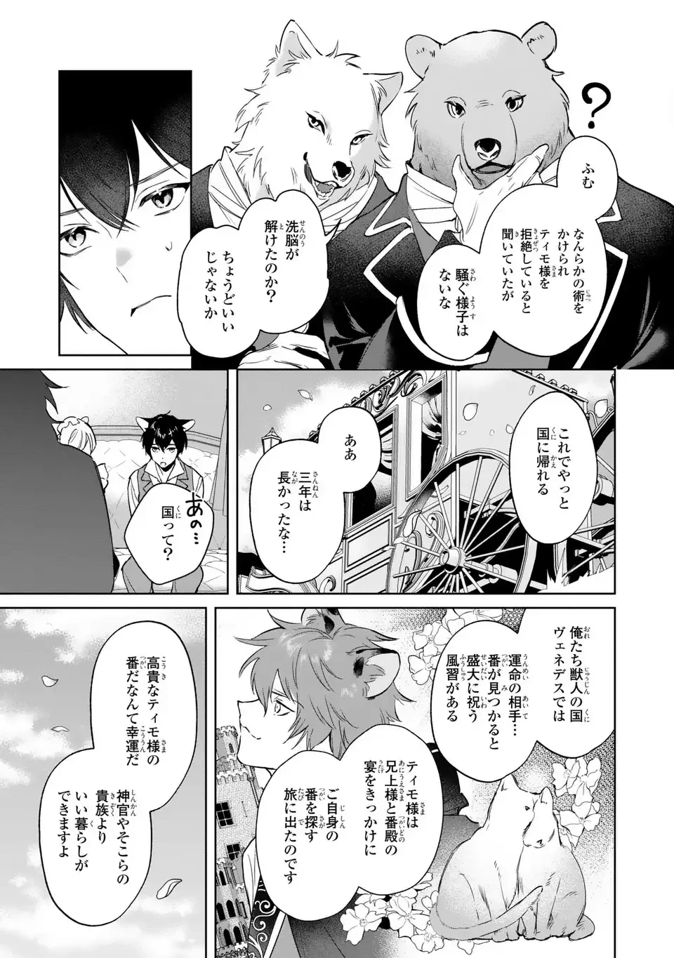 聖女召喚に巻き込まれましたが、異世界の居心地は案外悪くもない？ 第10話 - 11