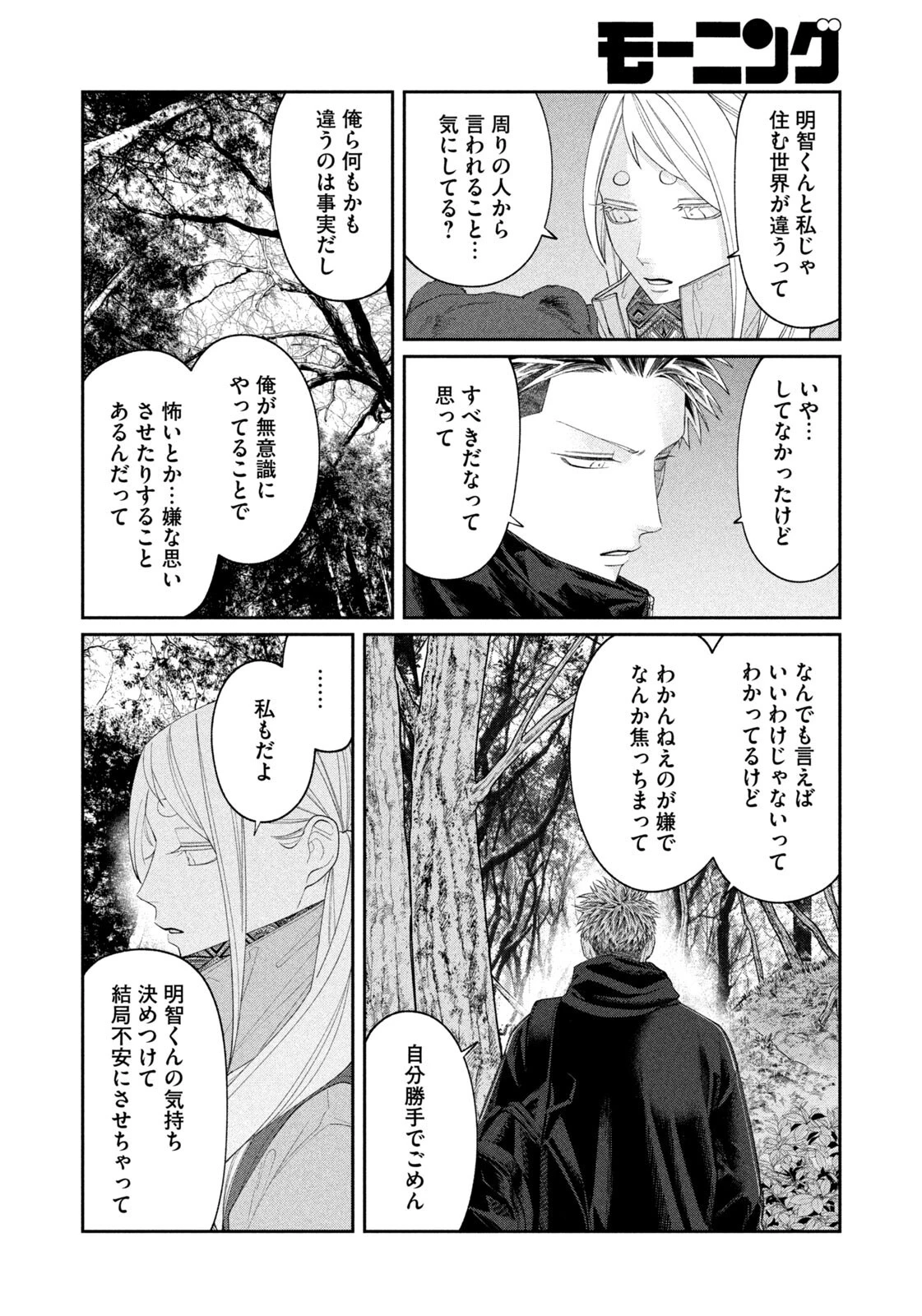 織田ちゃんと明智くん 第61話 - 14