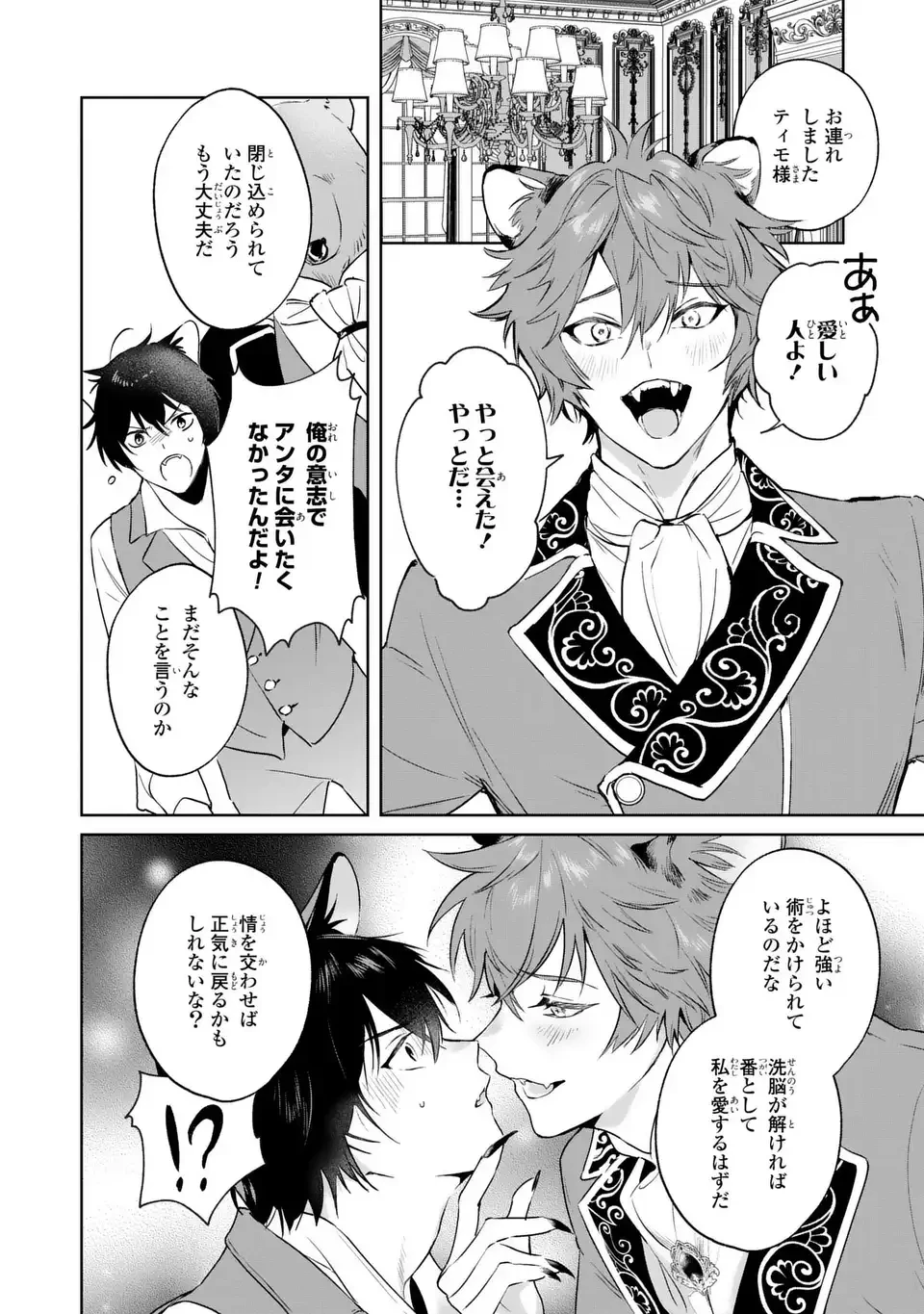 聖女召喚に巻き込まれましたが、異世界の居心地は案外悪くもない？ 第10話 - 12