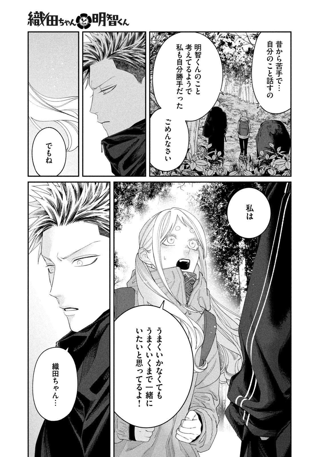 織田ちゃんと明智くん 第61話 - 15