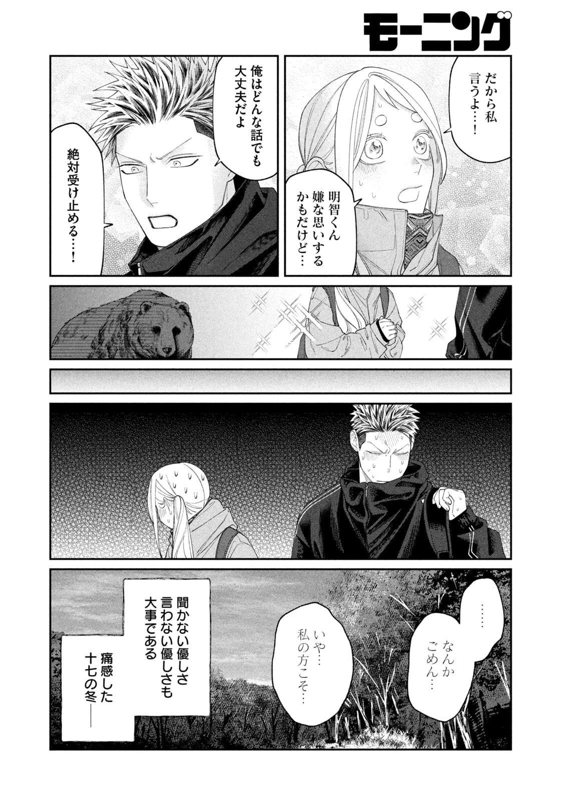 織田ちゃんと明智くん 第61話 - 16
