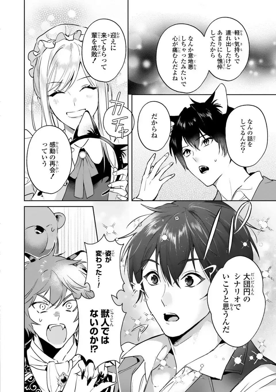 聖女召喚に巻き込まれましたが、異世界の居心地は案外悪くもない？ 第10話 - 14